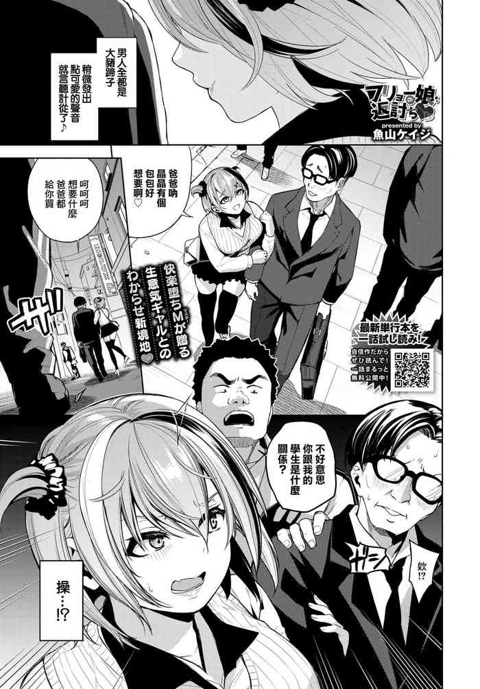 [魚山ケイジ]フリョー娘の返討ち♥[中国翻译]