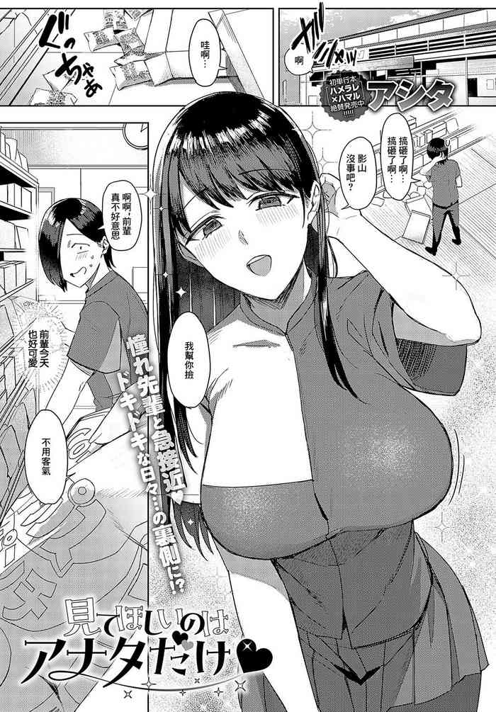 [Ashita] Mite hoshii no wa Anata dake (COMIC Anthurium 2024-05) [Chinese] [Digital]