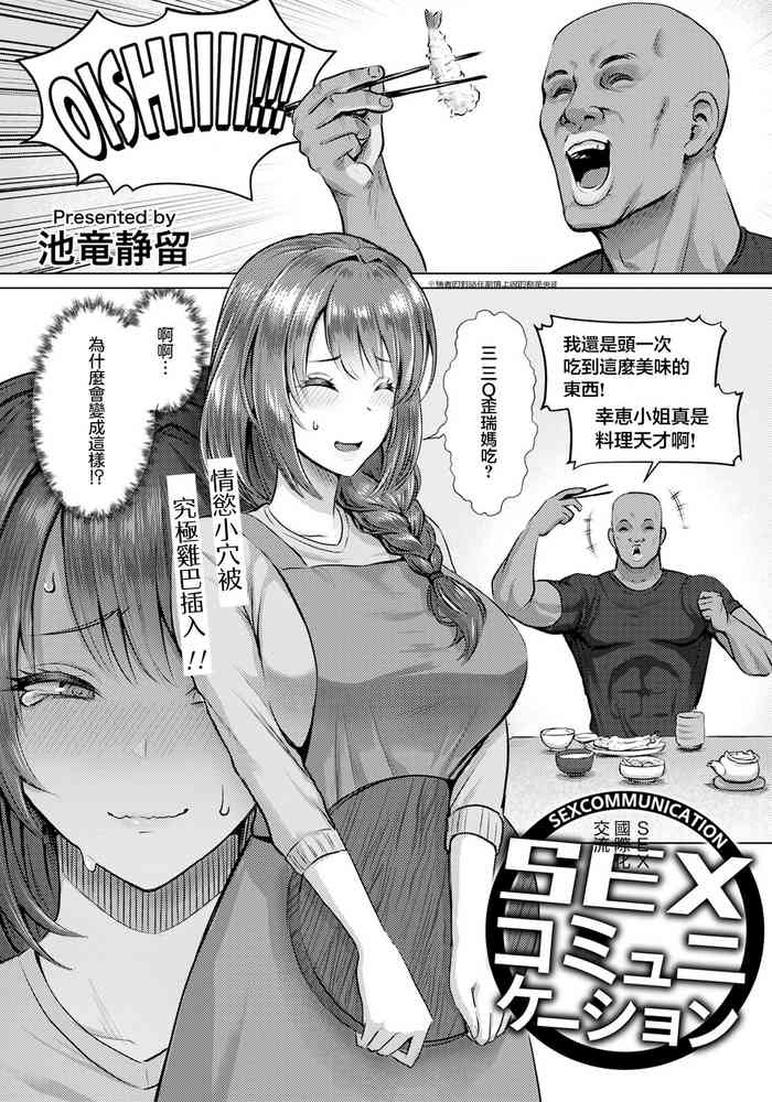 [Iketatsu Shizuru] SEX Communication (ANGEL Club 2024-05) [Chinese] [Digital]