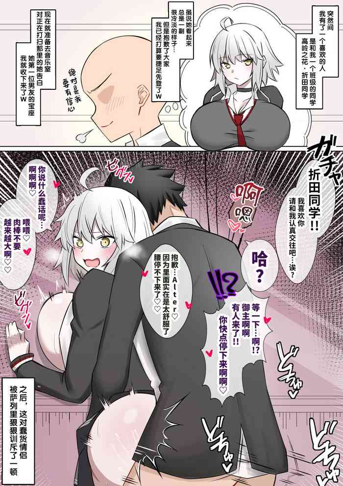 [4UU] Ongakushitsu de Himitsu Ecchi (Bare) Suru Alter-chan (Fate/Grand Order) [Chinese] [不咕鸟汉化组] cover