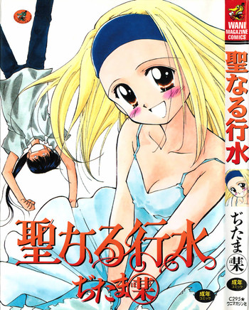 [Ditama Bow] Sei Naru Gyouzui