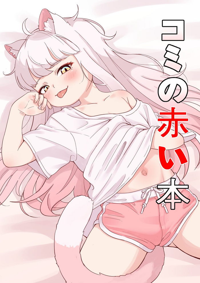 [Lobaku] Komi's red book[Chinese] [咸鱼机翻汉化]