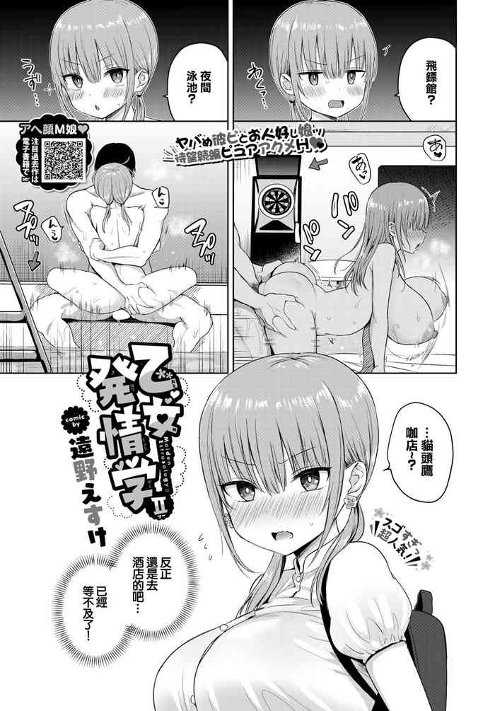 [遠野えすけ]乙女発情学Ⅱ[中国翻译]