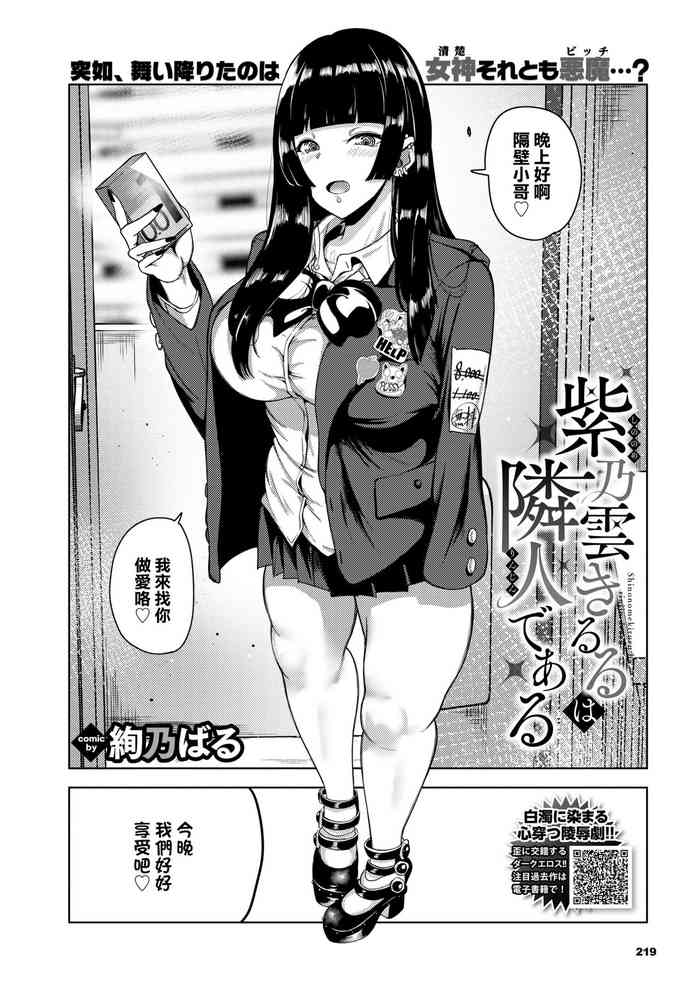 [絢乃ばる]紫乃雲きるるは隣人である[中国翻译]