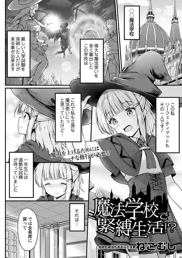 [Sanwa Publishing (Nekomushi)] Mahou Gakkou de Kinbaku Seikatsu!? [Digital]