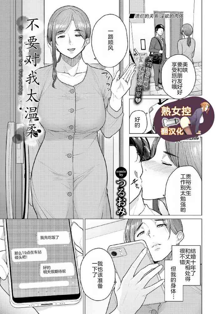 [Tsuruomi]yasasi ku si nai de (COMIC BAVEL 2024-03)[chinese][熟女控机翻汉化]