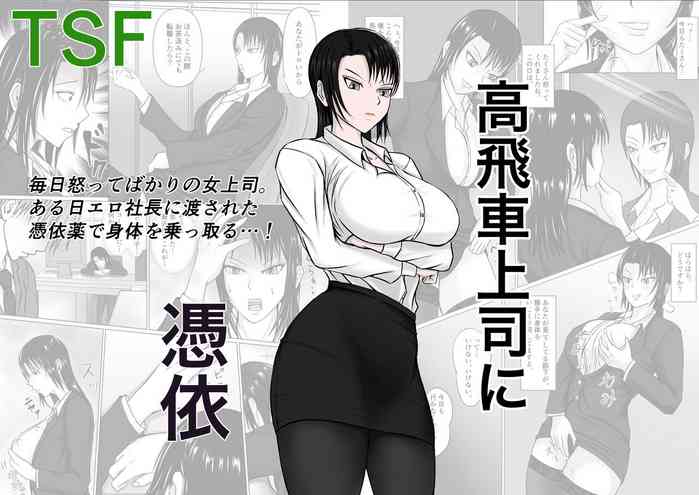 [滝野みしん] 高飛車上司に憑依（个人翻译）