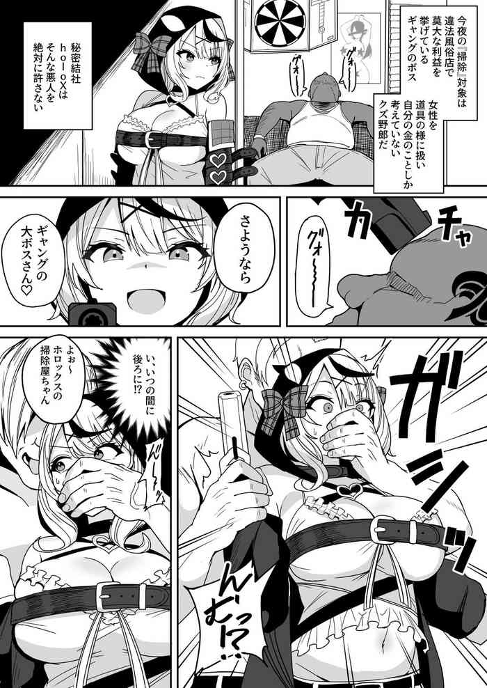 [Fuzui] H〇loX no Soujiya, Target no Wana ni Kakari Toraerarete Shimau (Sakamata Chloe) [Digital]