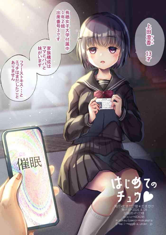 [Tamakakeya (Tamakake)] Hajimete no Chuu [Digital]