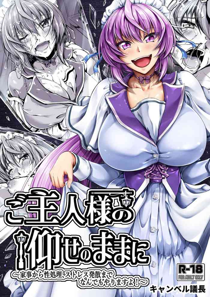 [Campbell Gichou] Goshujin-sama no Ouse no Mama ni ～ Kaji Kara Seishori, Sutoresu Hassan Made Nandemo Yarimasu yo!