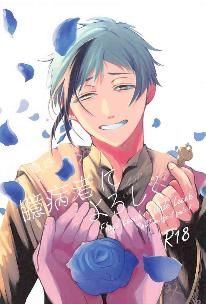 (Kimagure Kinoko Hunting JB2023) [Mobucha] Okubyoumono ni Yoroshiku (Disney: Twisted-Wonderland)