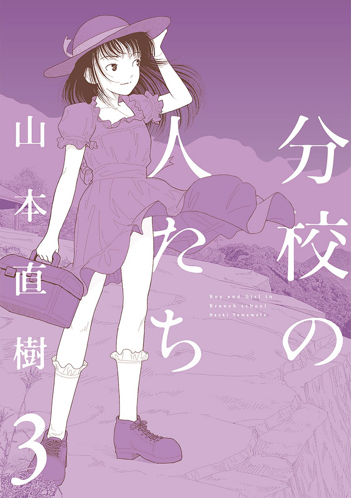 [Yamamoto Naoki] Bunkou no Hito-tachi Vol. 3 Ch. 29-32end [Chinese]