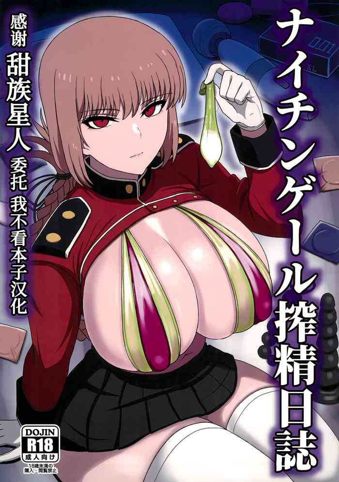 (C103) [Guhan Shounen] Nightingale Sakusei Nisshi (Fate/Grand Order) [Chinese] [甜族星人x我不看本子汉化]