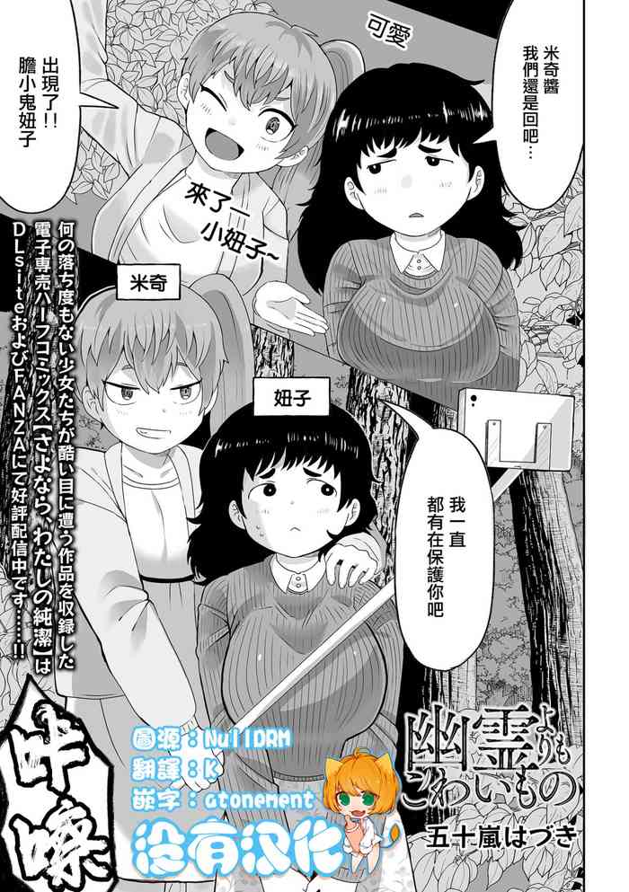 [Igarashi Hazuki] Yurei Yori mo Kowai Mono 比幽靈更恐怖的東西 (Ryona King Vol. 31) [Chinese] [沒有漢化] [Digital] cover