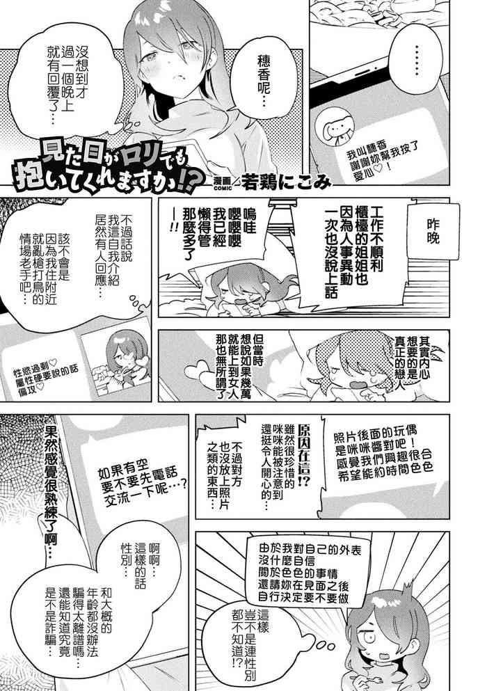 [Wakadori Nikomi] Mitame Ga Loli Demo Daite Kuremasuka!? | 外表是蘿莉，妳也願意上我嗎！？(2D Comic Magazine Mamakatsu Yuri Ecchi Vol. 3) [Chinese] [Waka個人漢化] [Digital]