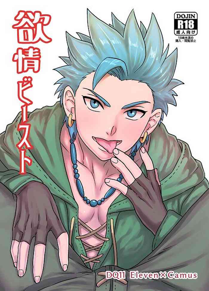 [Hoshikuzu Pot-au-feu (Asio)] Yokujou Beast (Dragon Quest XI)