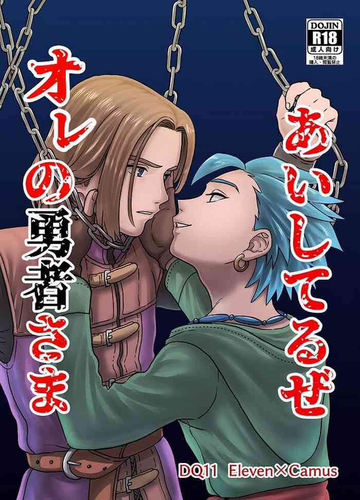 [Hoshikuzu Pot-au-feu (Asio)] Aishiteruze Ore no Yuusha-sama (Dragon Quest XI)