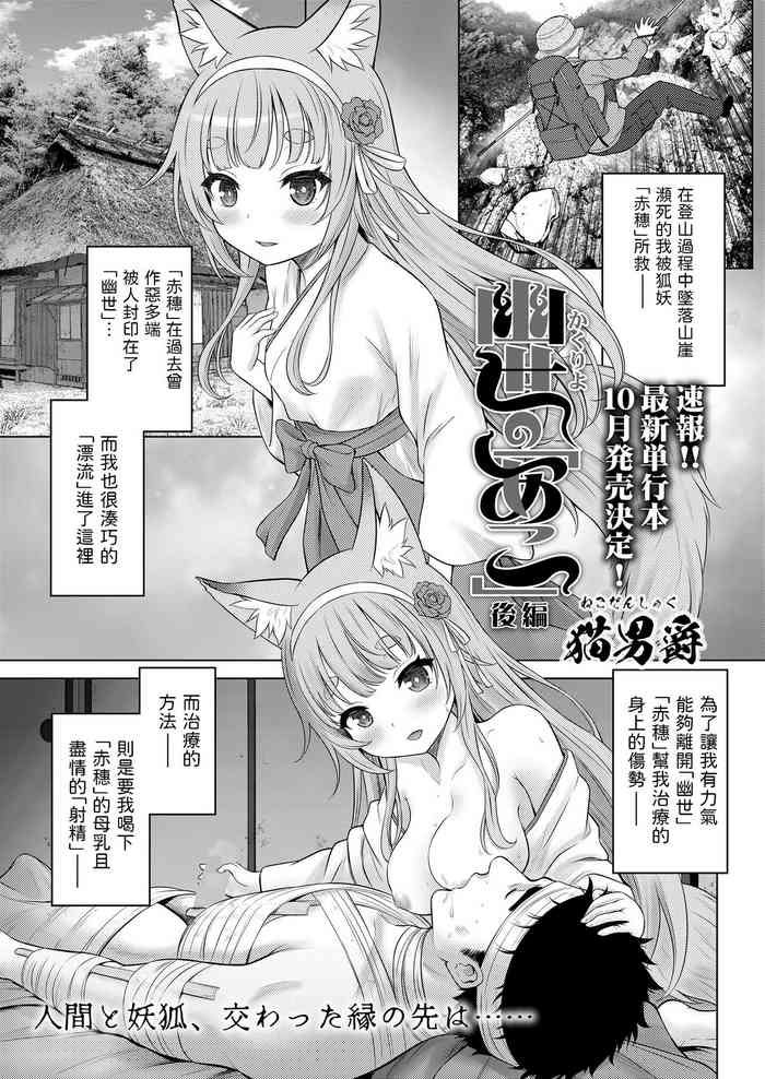 [Nekodanshaku] Kakuriyo no "Ako" Kouhen (COMIC LO 2024-06) [Chinese] [Digital]