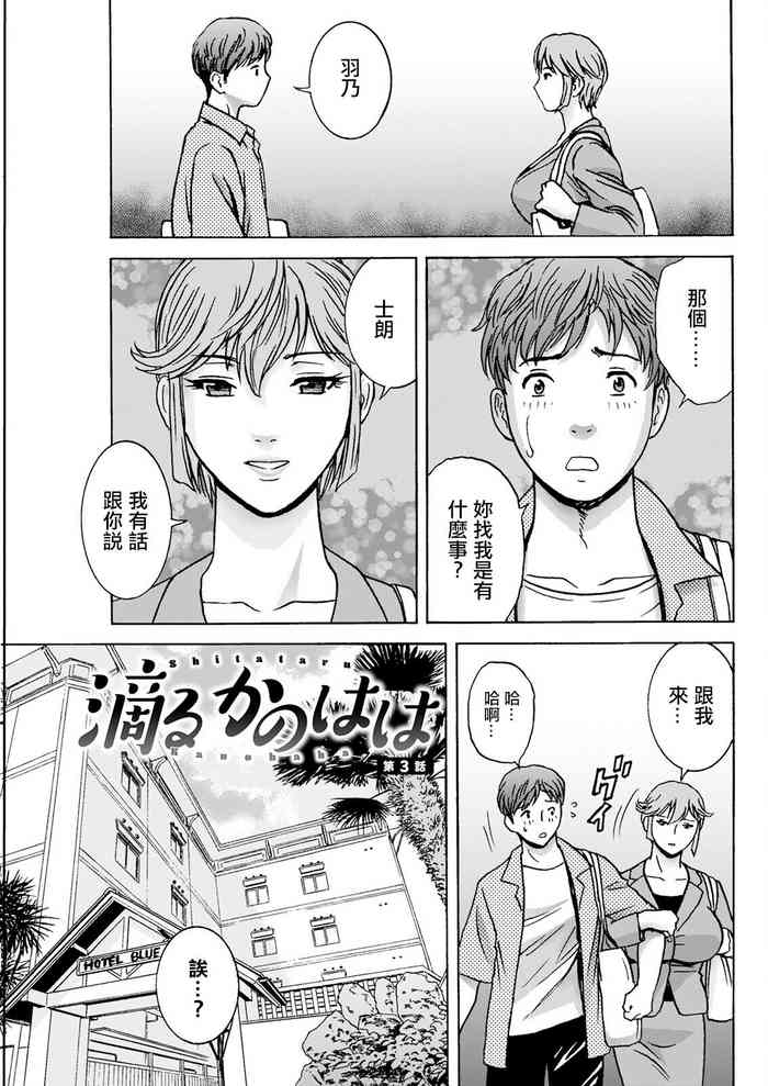 [Hidemaru] Shitataru Kano Haha Ch. 3 (Action Pizazz 2023-09) [Chinese] [Digital]