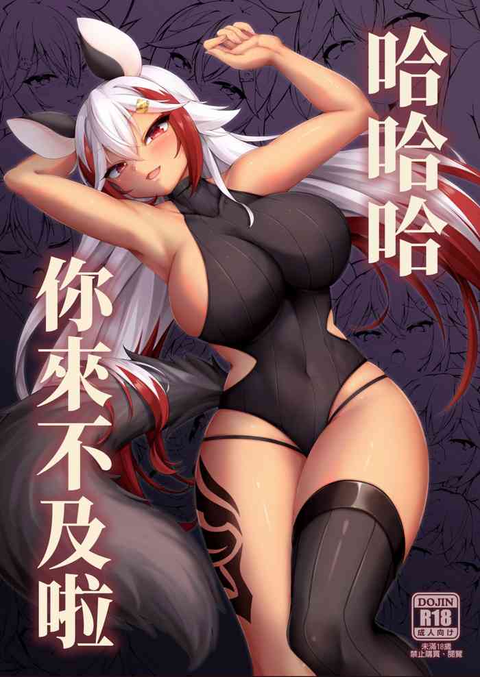 (FF39)[食姐]哈哈哈你來不及啦