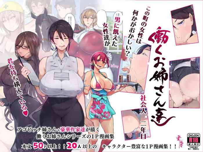 [Aikokusha (Various)] Kono Machi no Josei wa Nanika ga Okashii? Otoko ni Ueta Josei-tachi ga Kimi o Machikamaete Iru!! Hataraku Onee-san-tachi Shakai Hito Ninenme [DL] [Chinese]