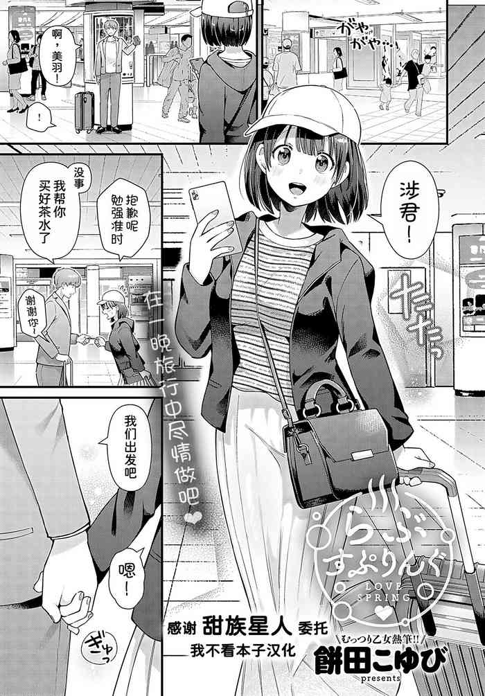 [Mochida Koyubi] LOVE SPRING (COMIC Anthurium 2023-12) [Chinese] [甜族星人x我不看本子汉化] [Digital]