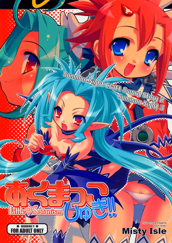 (C67) [Misty Isle (Yoji Sorimura)] Akumakko Shugi!! [Little✡Satanism] (Summon Night 3) [English]