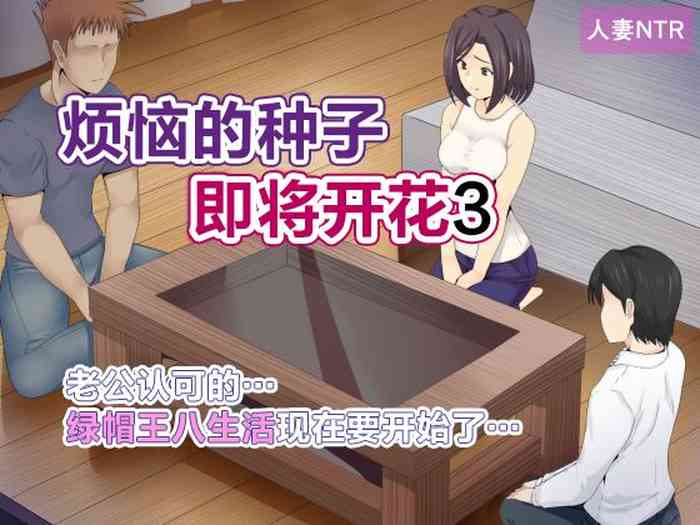 [Mitsumitsuniku] Nayami no Tane wa Haika Suru 3 | 烦恼的种子即将开花3 [Chinese] [超勇漢化組]