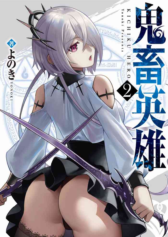 [Yonoki] Kichiku Eiyuu | Incubus of Frustration; Savage Hero Vol.02 [English] [Galaxy Degen Scans]