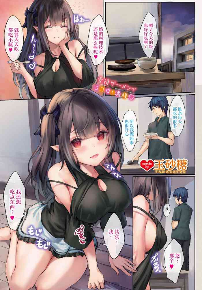 [玉砂糖] 恋の味わい (COMIC BAVEL 2022年7月号) [自宅用汉化] [無修正]