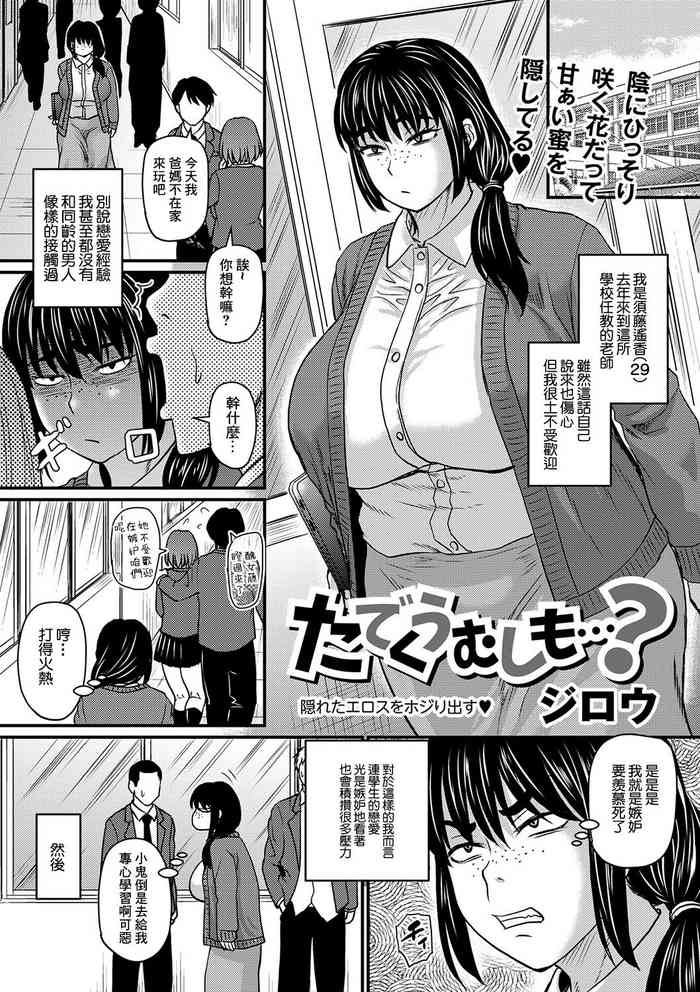 [Jirou] Tade Kuu Mushi mo...? (COMIC Masyo 2024-06) [Chinese] [Digital]