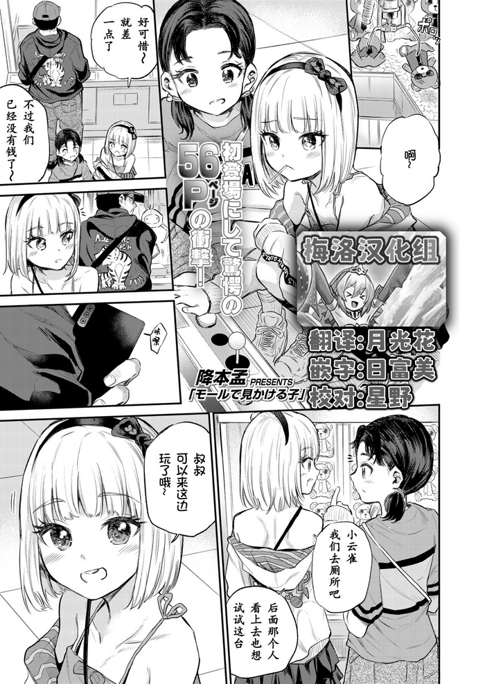 [Furumoto Takeru]Mall de Mikakeru Ko(COMIC LO 2024-06)[Chinese][梅洛汉化组][Digital]