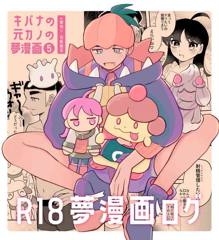 [Nurupo n )[R 18] pokemon yumemanga rogu ⑤[Pokemon sword and shield )