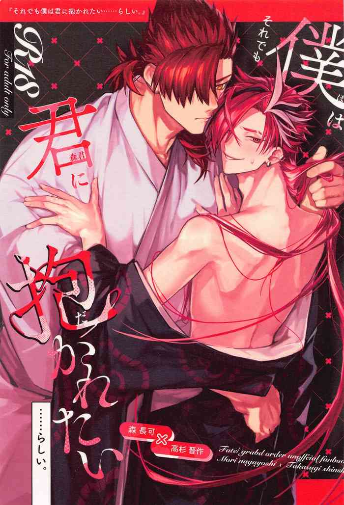 (Dai 45-ji ROOT4to5) [Houkaiatochi (SE)] Soredemo Boku wa Kimi ni Dakaretai...... Rashii. (Fate/Grand Order)