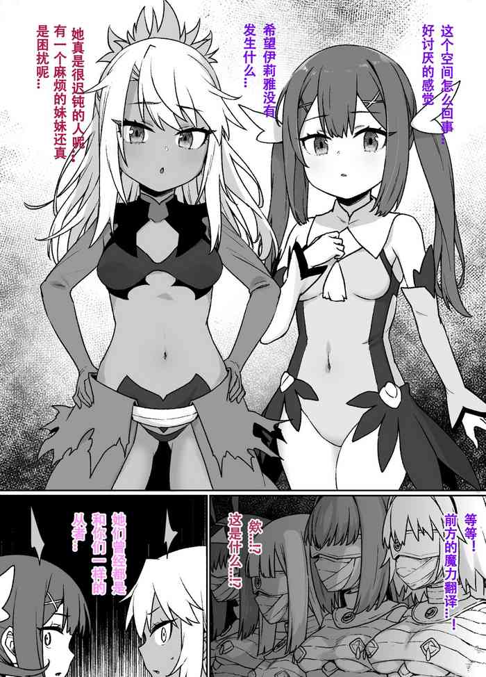 [Kusayarou] FGO Sennou Tokuiten ~Chloe & Miyu Hen~ (Fate/Grand Order) [Chinese]