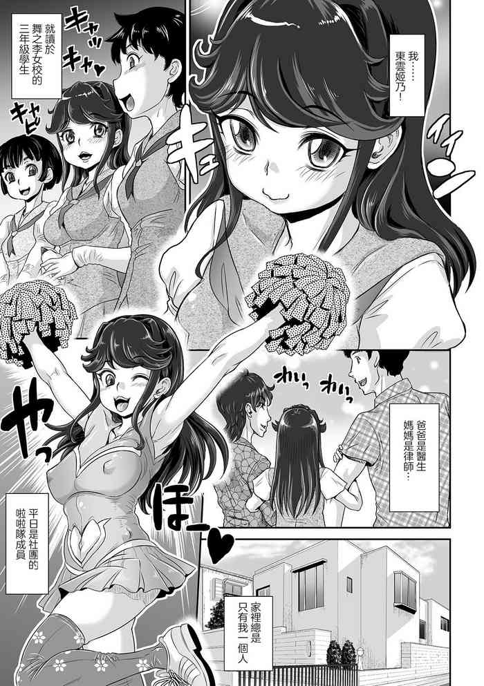 [Minority] Seisokei Bitch Otosareru (COMIC Orga Vol. 08) [Chinese]