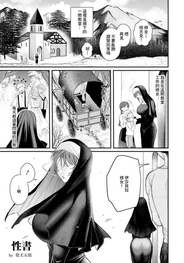 [柴犬五郎]性書シスターは怖をする[中国翻译]