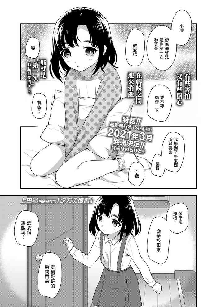 [上田裕] 夕方の復習[中国翻译]