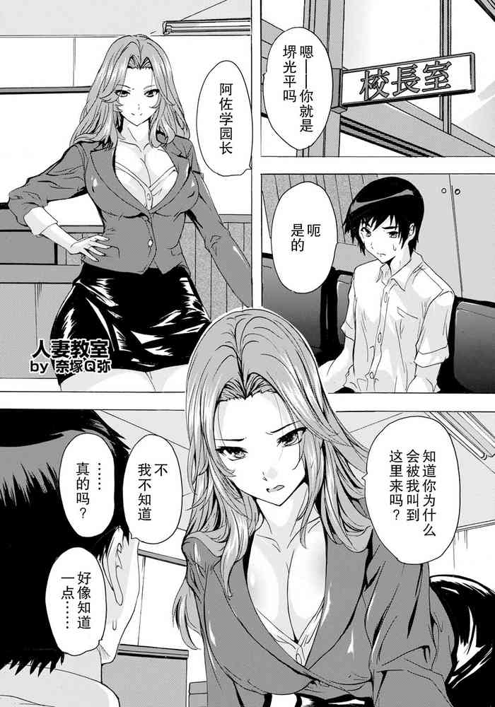 [Natsuka Q-ya] Hitozuma Kyoushitsu Ch. 4 (ANGEL Club 2024-06) [Chinese] [Digital]
