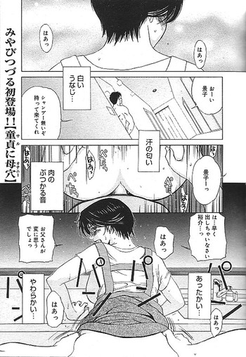 [Miyabi Tsuzuru] Saru ni Onanie (COMIC Megastore 2003-07)