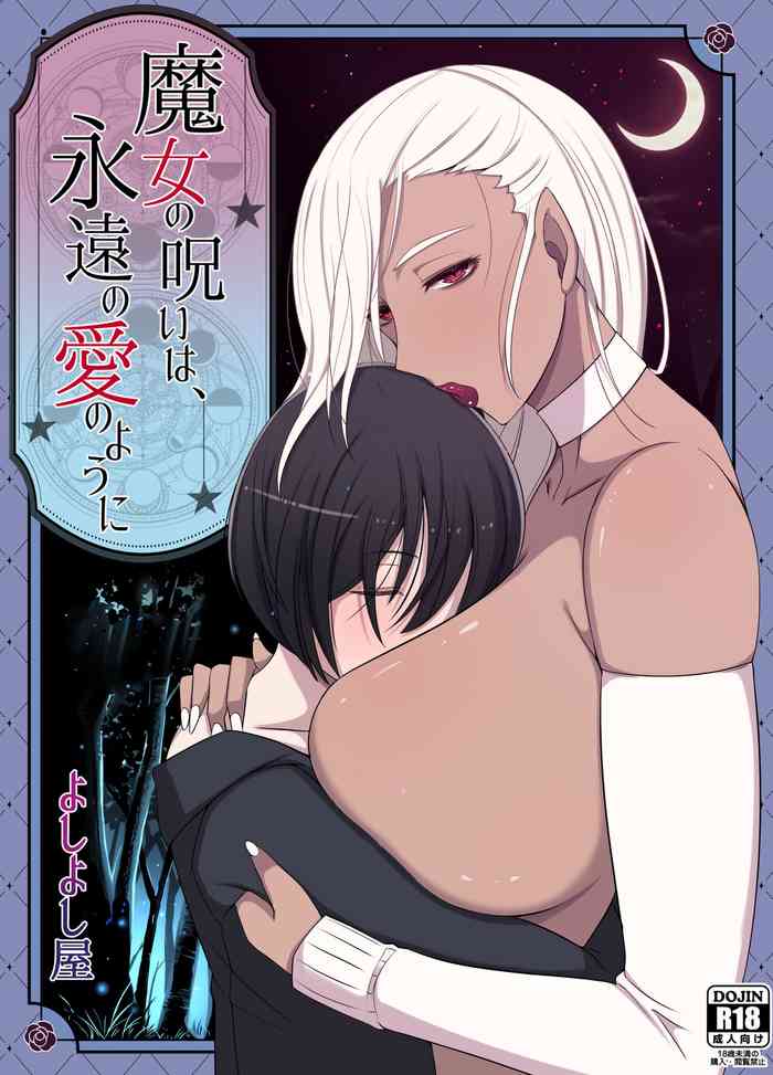 [よしよし屋] 魔女の呪いは、永遠の愛のように 中文翻譯