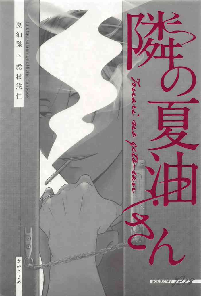 [kanokomame] tonarinogetosan (jujutsukaisen)