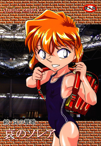 (C67) [Studio Empty (Nishi)] Ai no Solea (Detective Conan)