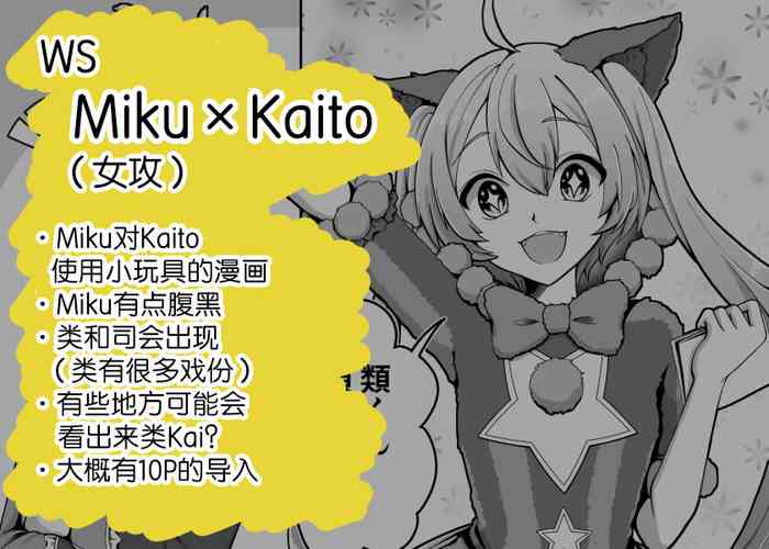 [ukui] mikukai toy torture