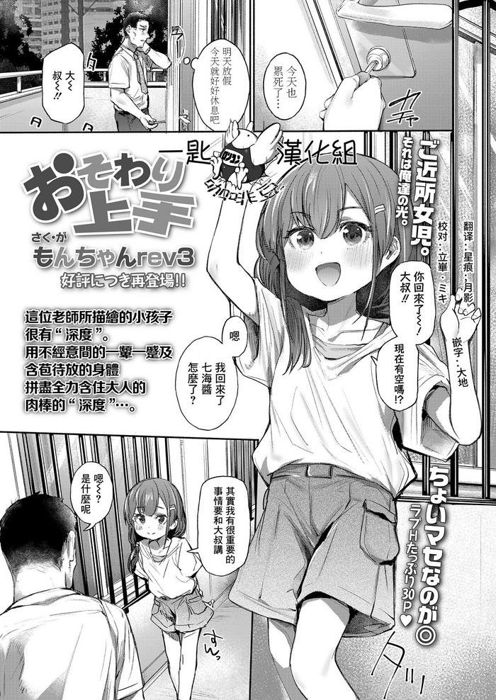 [Monchan rev3] Osowari Jouzu (COMIC LO 2024-04) [Chinese] [一匙咖啡豆汉化组] [Digital]