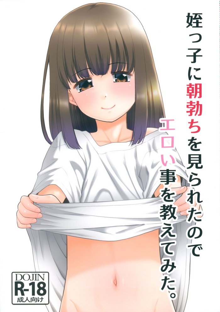 (SC2024 Spring) [T.4.P (Nekogen)] Meikko ni Asadachi o Mirareta node Eroi koto o Oshietemita. [Chinese] [白杨汉化组]