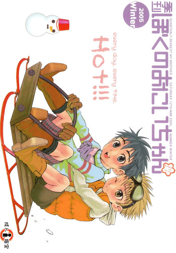 (Shotanen! 5) [5/4 (Various)] Kikan Boku no Onii-chan Fuyu-gou