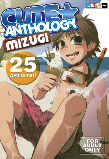 (CUTE☆7) [CUTE Jimu Kyoku (Various)] Cute Anthology Mizugi cover