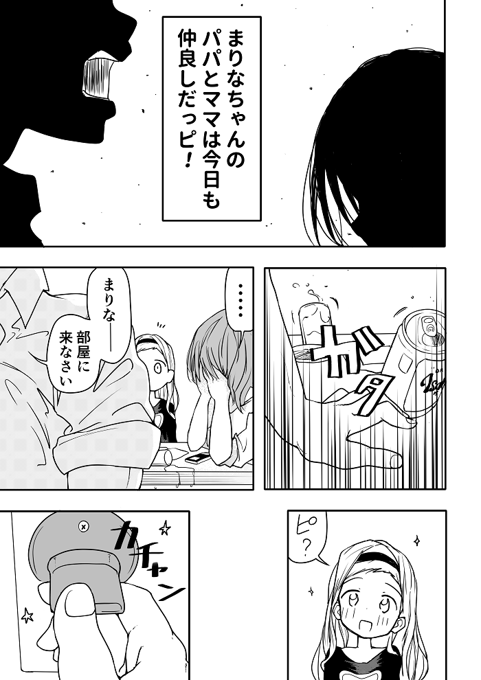 [Chaffee] Maripii no Seizai (Takopii no Genzai)