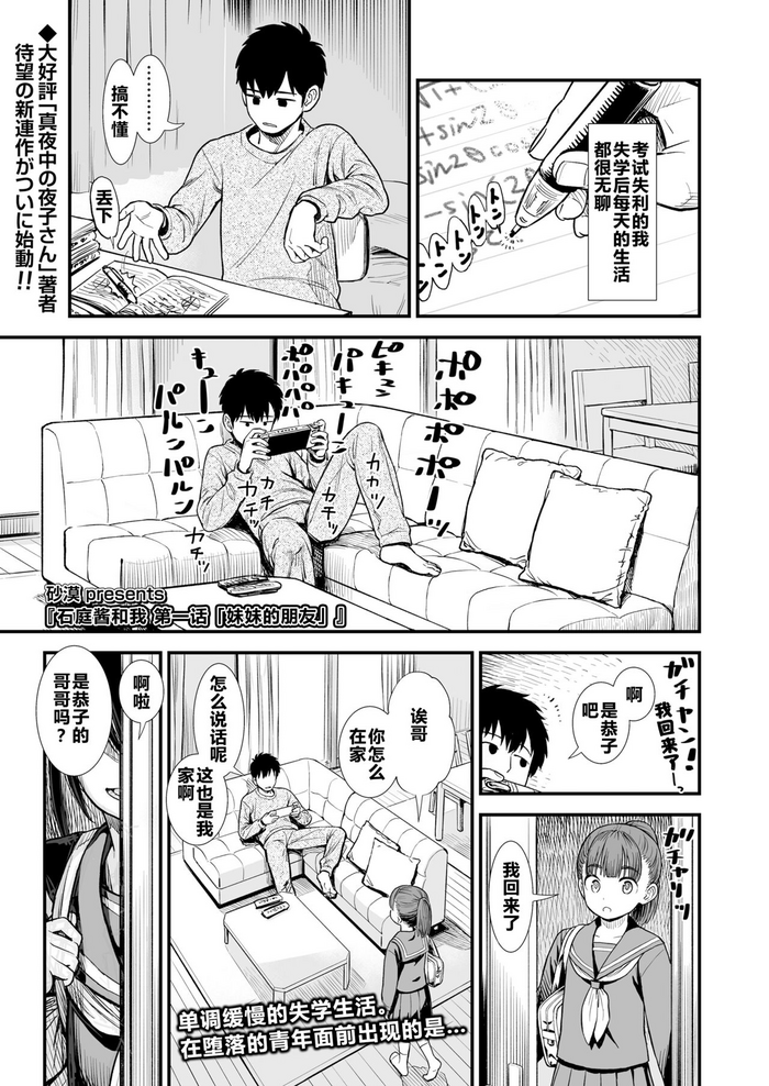 [Sabaku] Sekirei-chan to Boku Ch. 1 "Imouto no Tomodachi" | 石庭酱和我 第一话 妹妹的朋友 (COMIC LO 2023-10) [Chinese] [从懵懂到成熟个人汉化] [Digital]